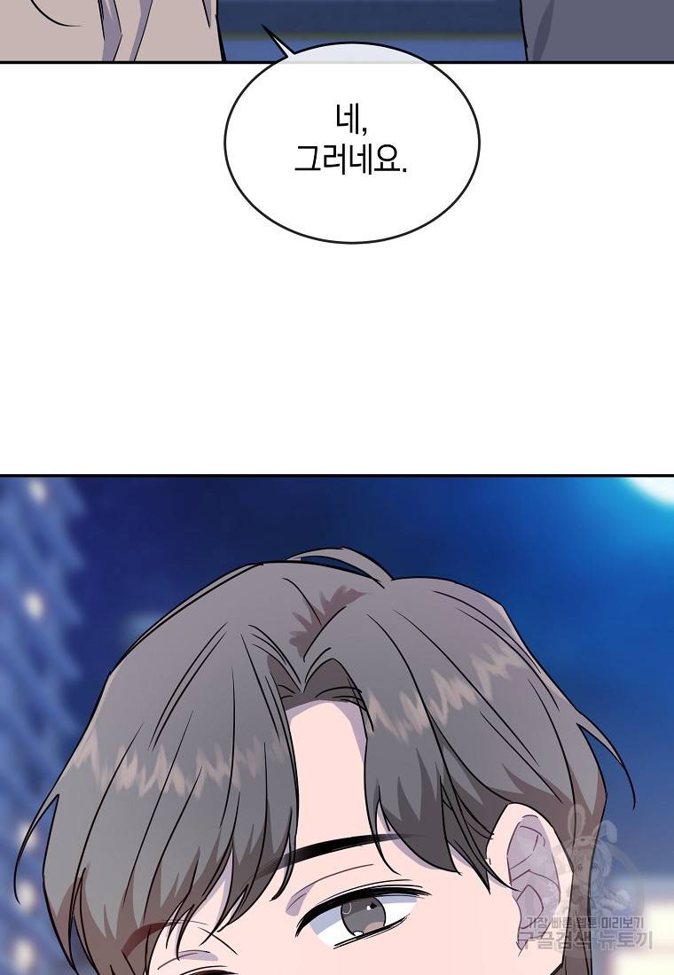 유혹하지 말아줘, 오빠 12화 80