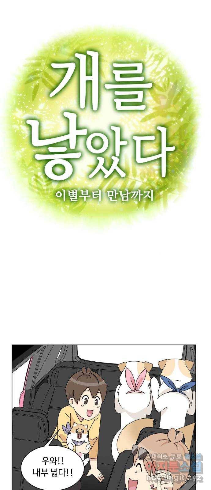 개를 낳았다 시즌2 114화 3
