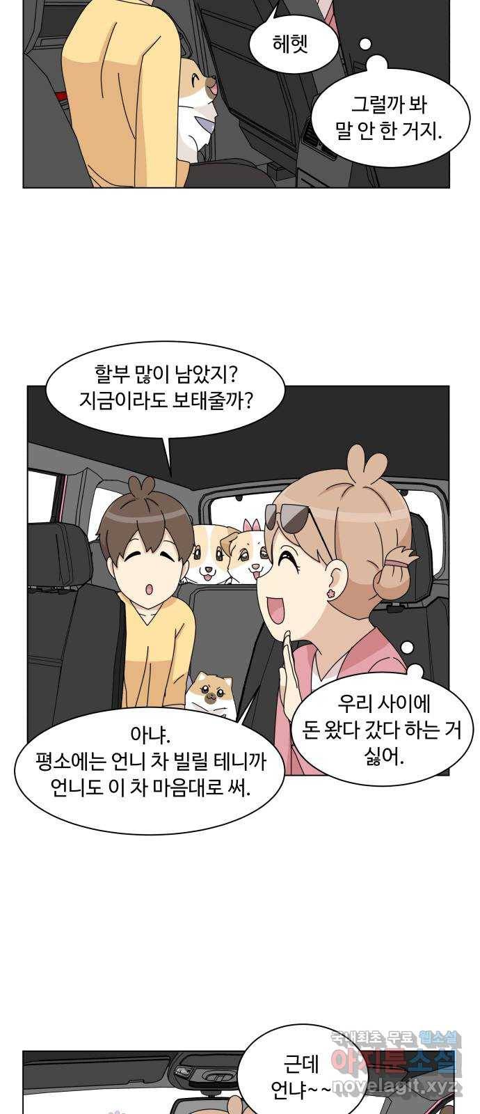 개를 낳았다 시즌2 114화 6