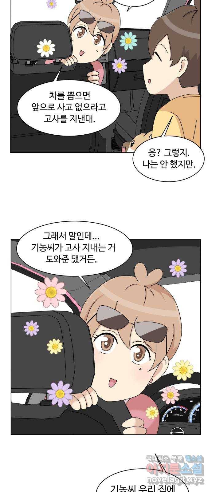 개를 낳았다 시즌2 114화 7