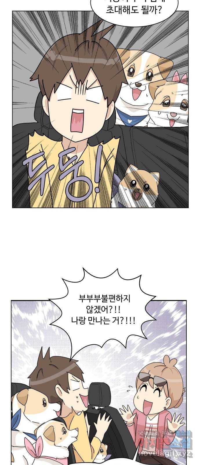 개를 낳았다 시즌2 114화 8
