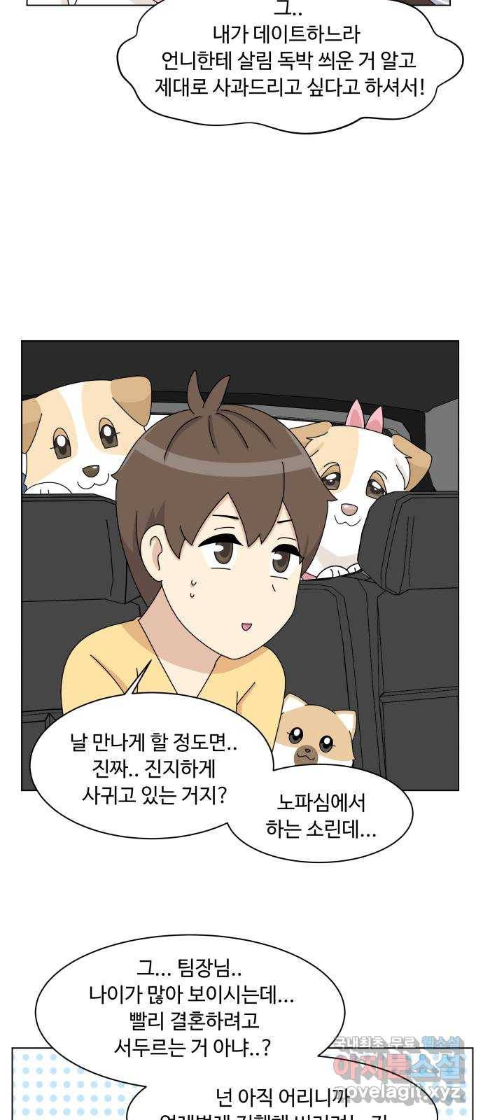 개를 낳았다 시즌2 114화 9