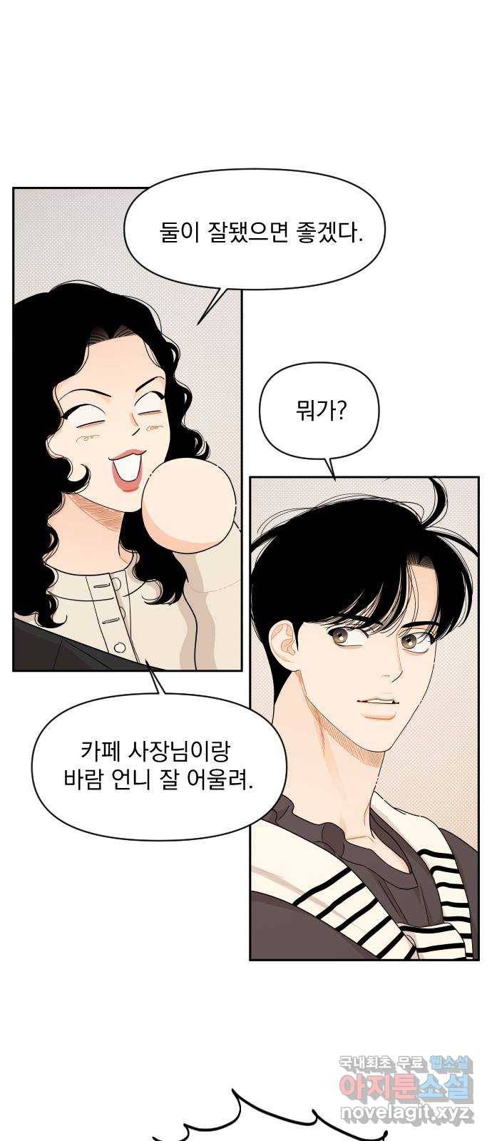 그렇고 그런 바람에 36화 1