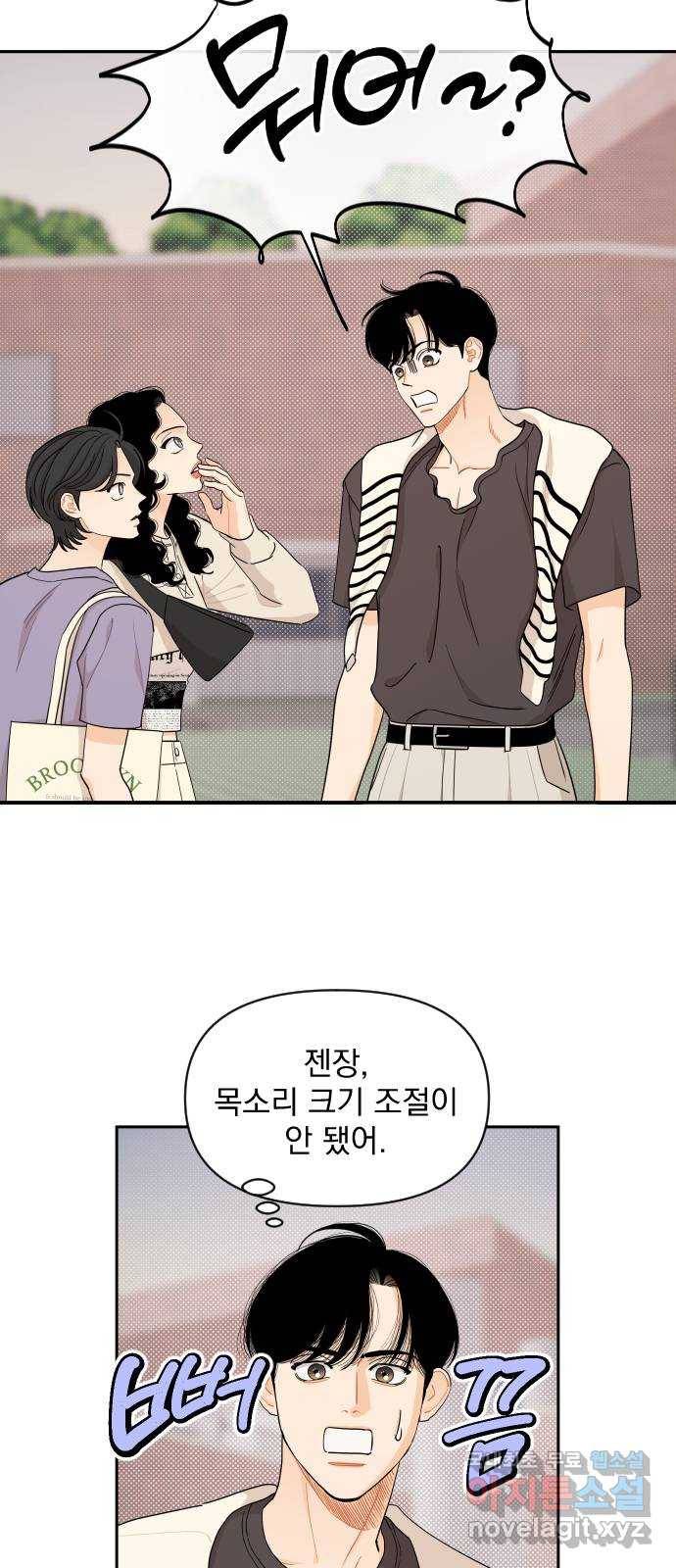 그렇고 그런 바람에 36화 2