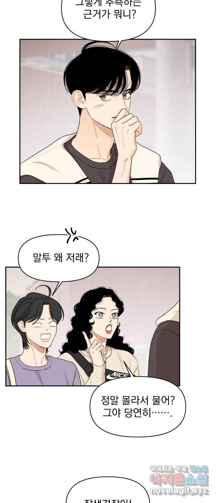 그렇고 그런 바람에 36화 4