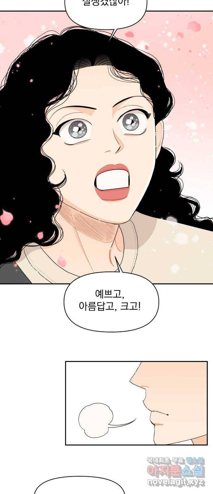 그렇고 그런 바람에 36화 5