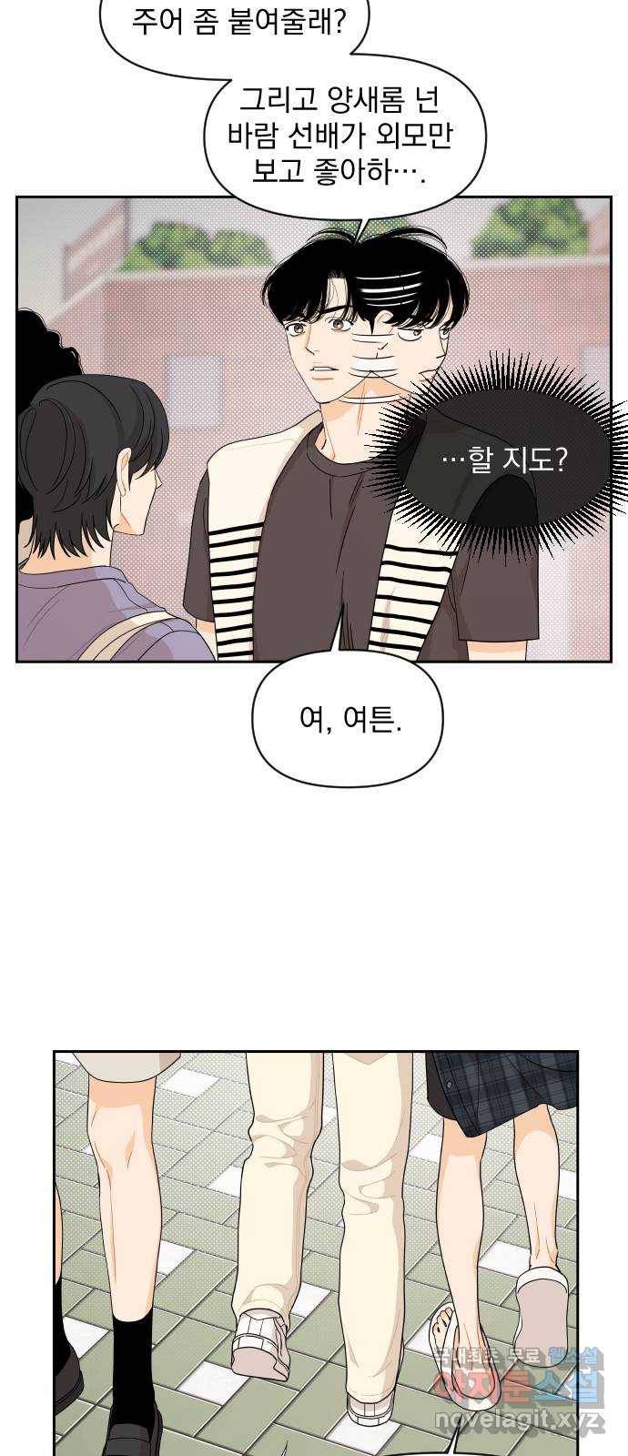 그렇고 그런 바람에 36화 6