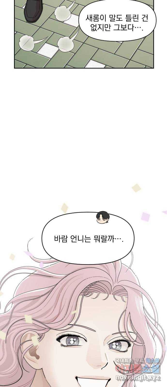 그렇고 그런 바람에 36화 7