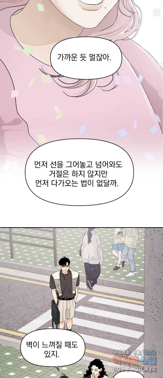 그렇고 그런 바람에 36화 8