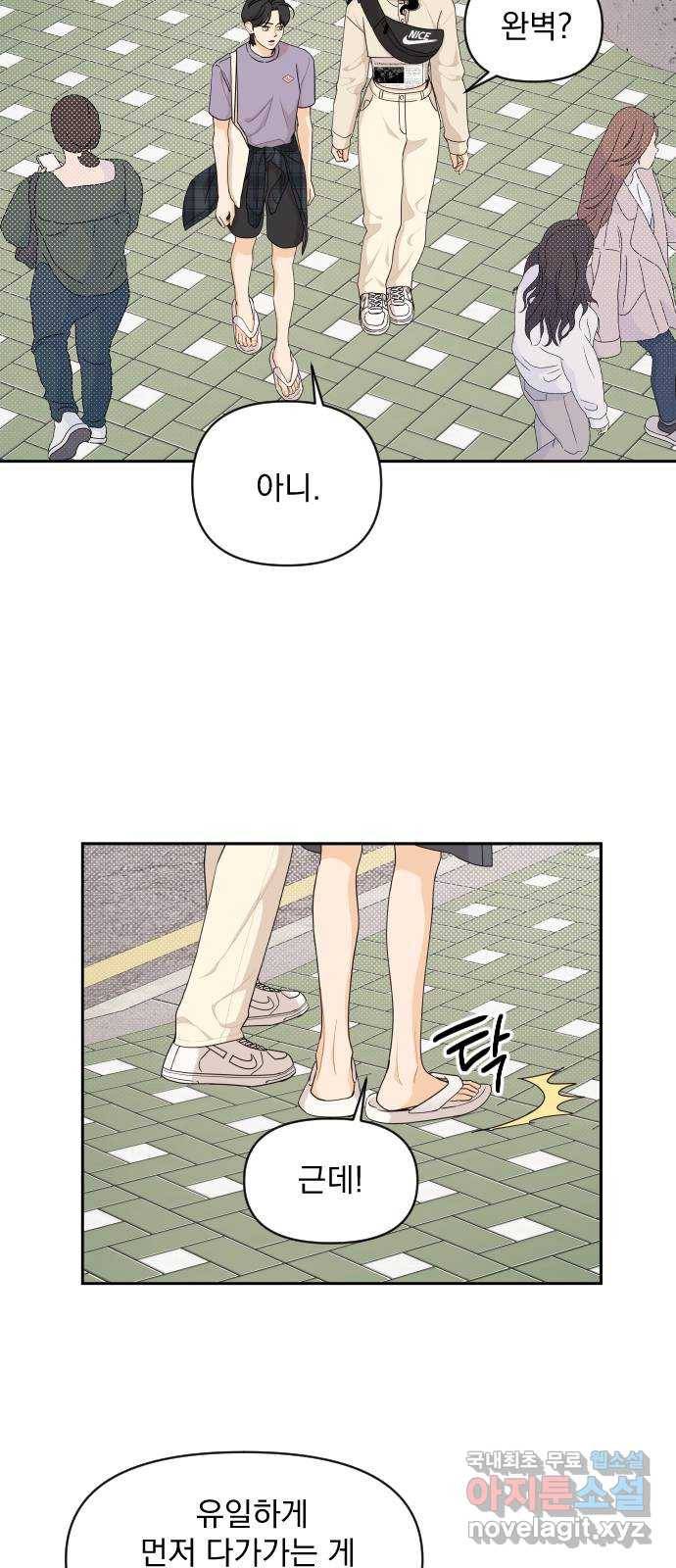 그렇고 그런 바람에 36화 9