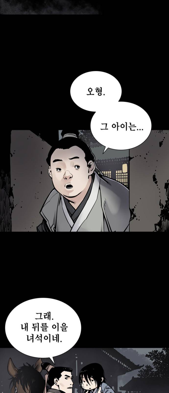 사신 03화 4