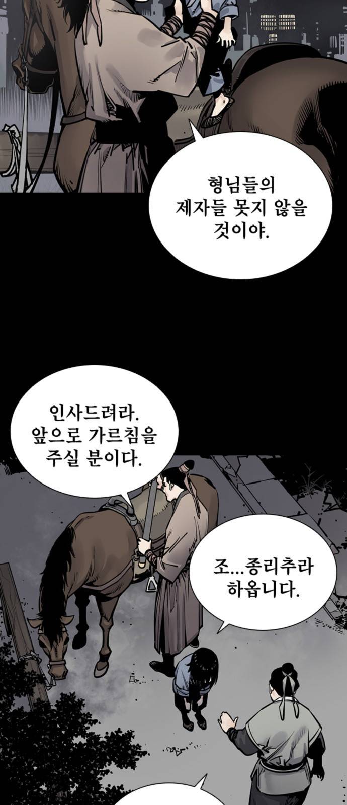 사신 03화 5