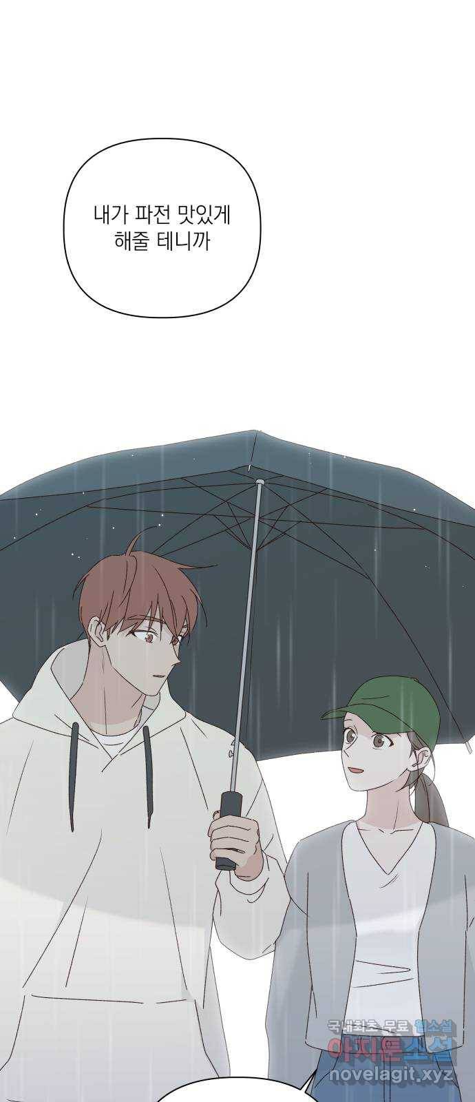 선을 넘은 연애 11화 1