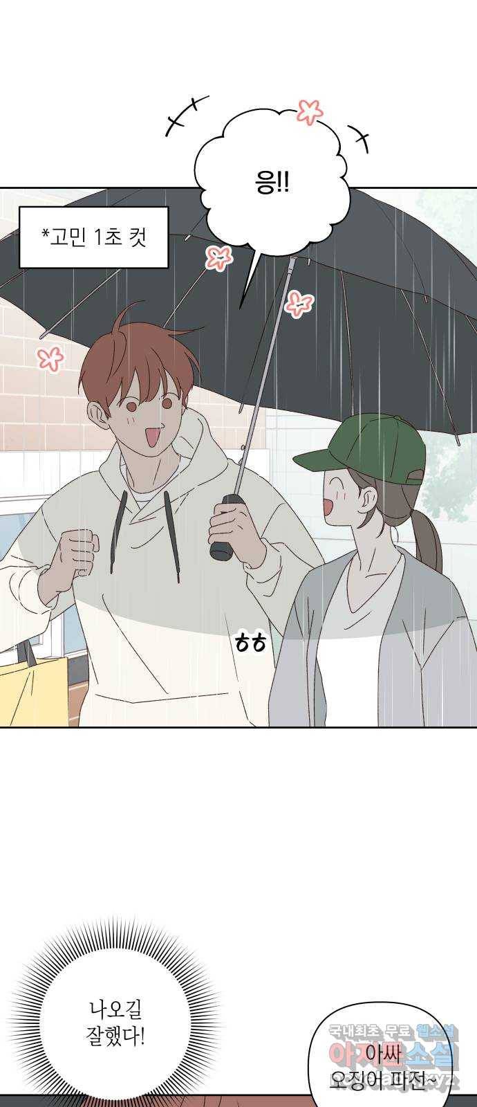 선을 넘은 연애 11화 4