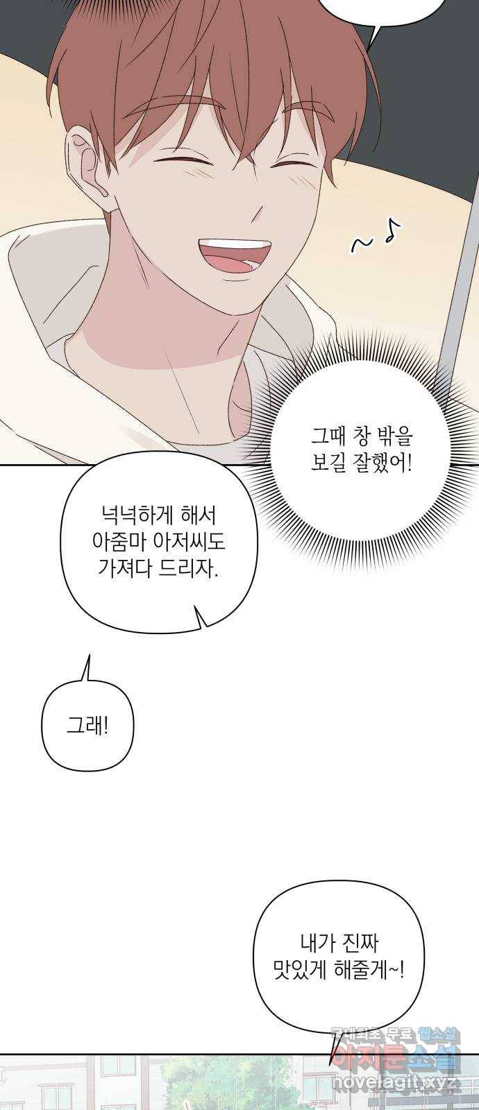 선을 넘은 연애 11화 5