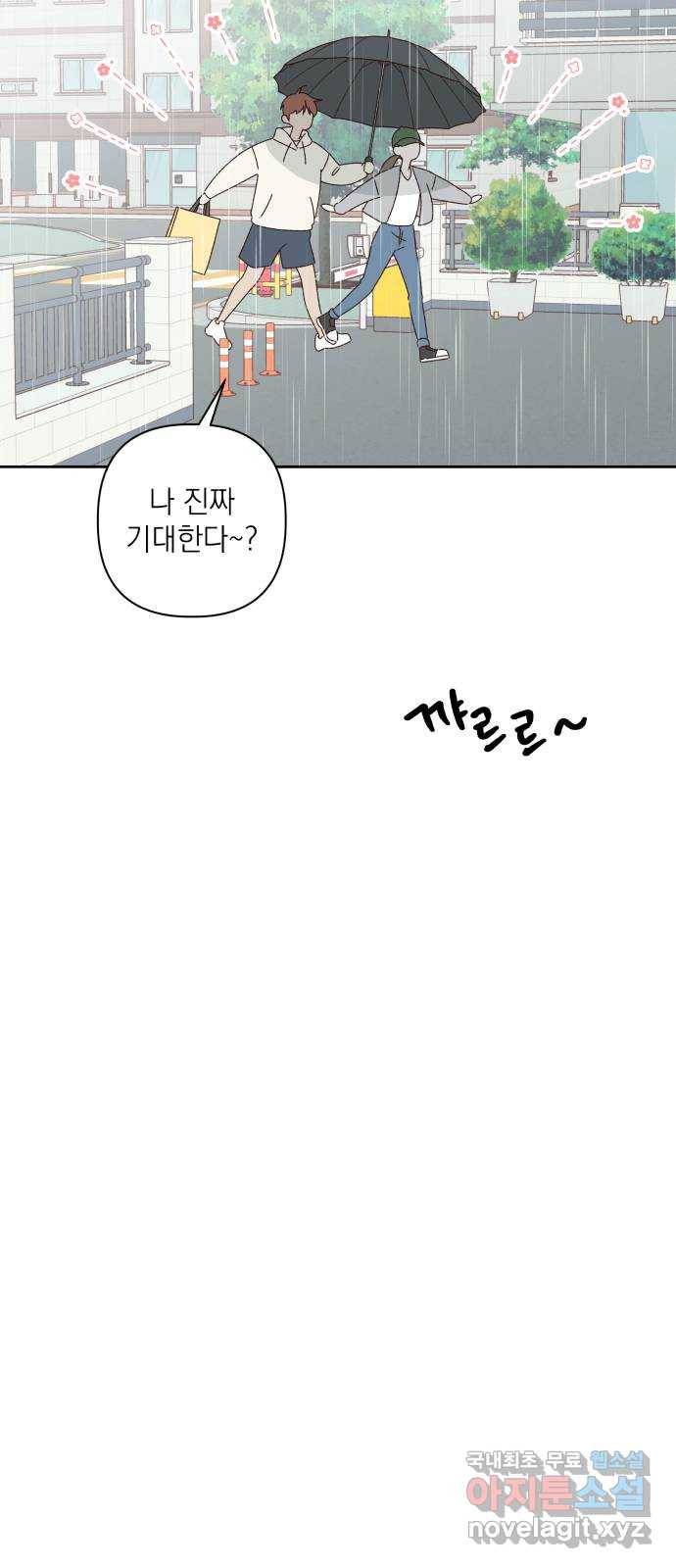 선을 넘은 연애 11화 6
