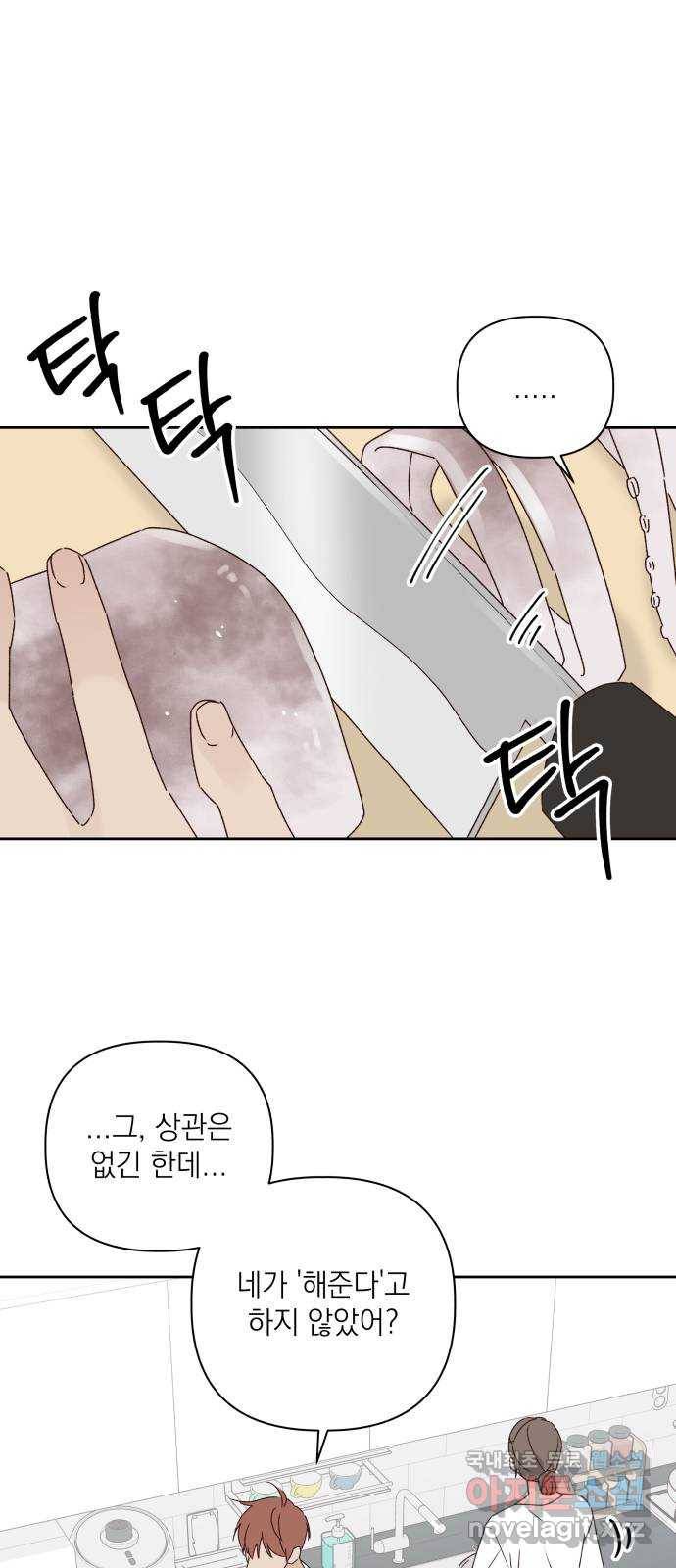 선을 넘은 연애 11화 7