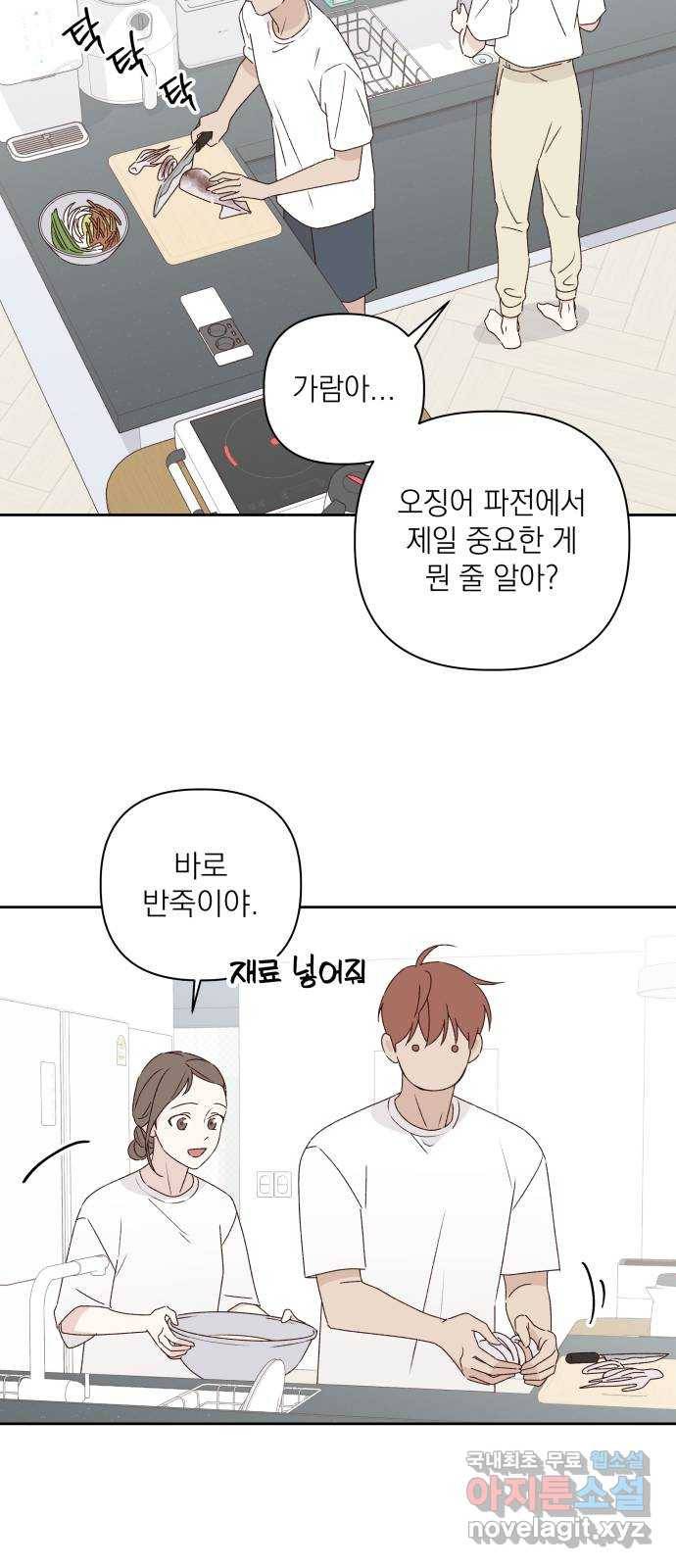 선을 넘은 연애 11화 8