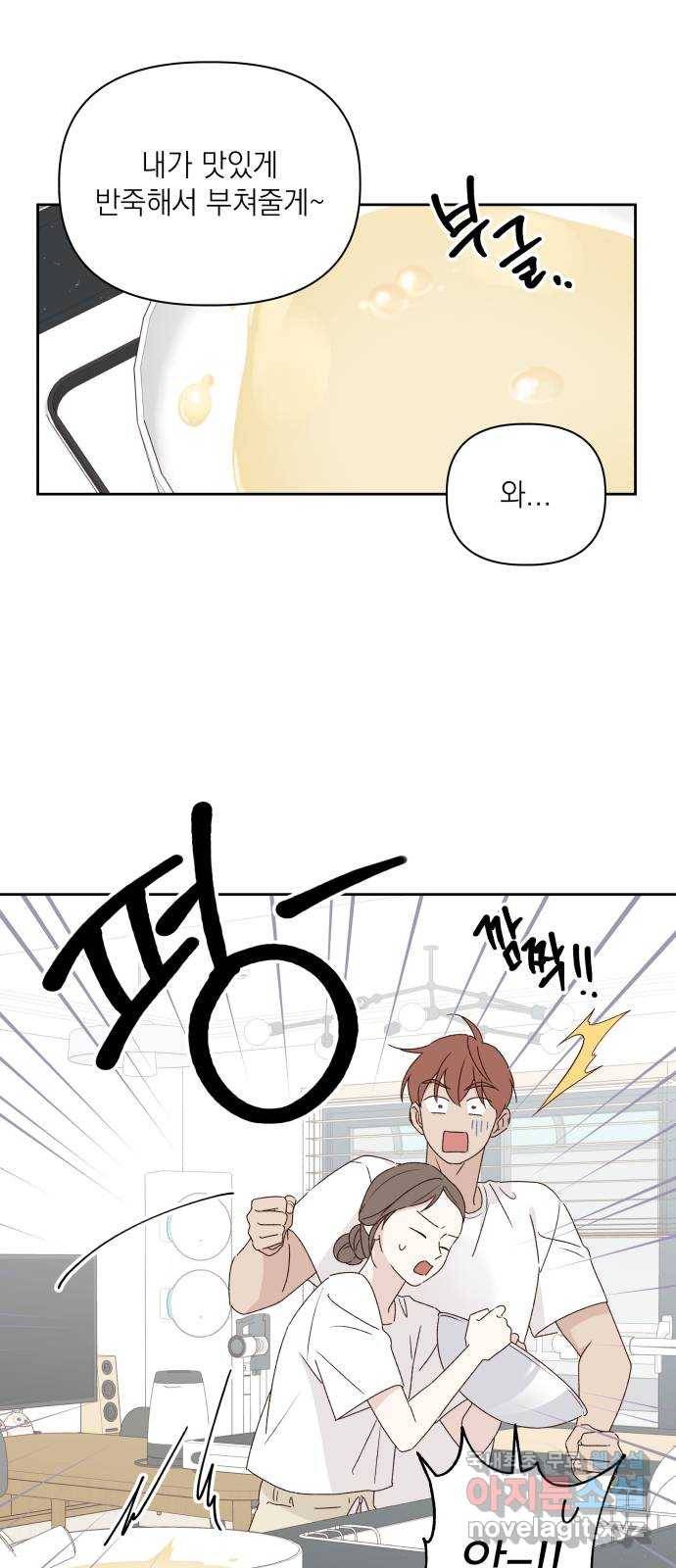 선을 넘은 연애 11화 9