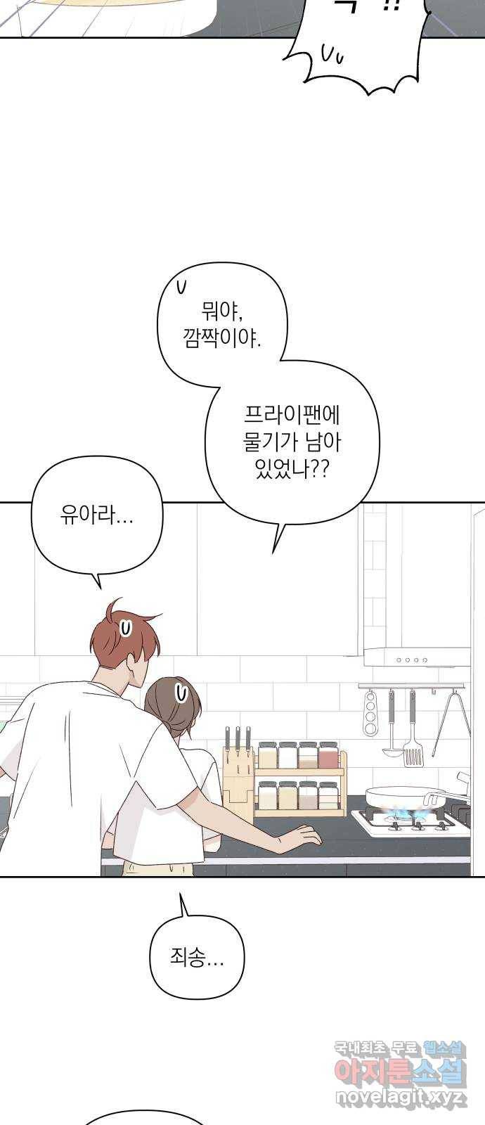선을 넘은 연애 11화 10