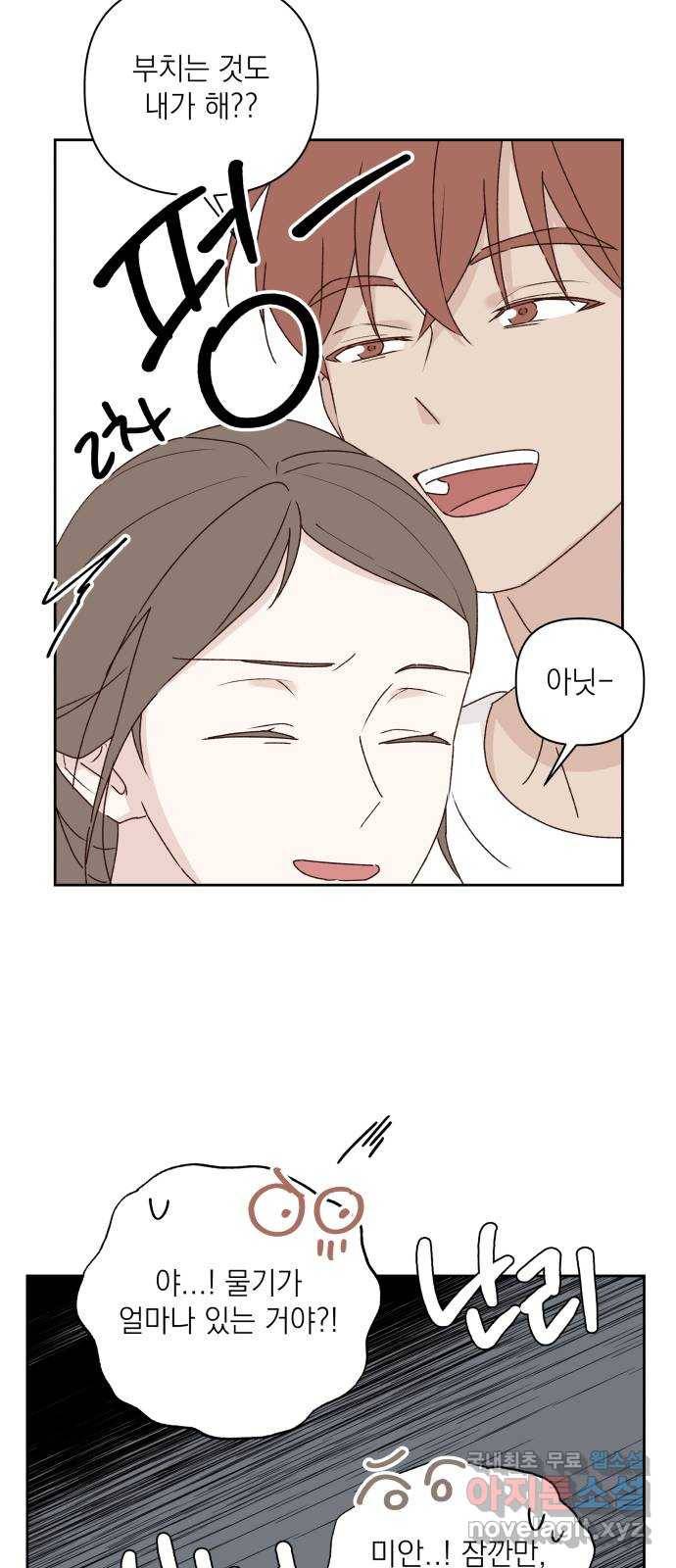 선을 넘은 연애 11화 11