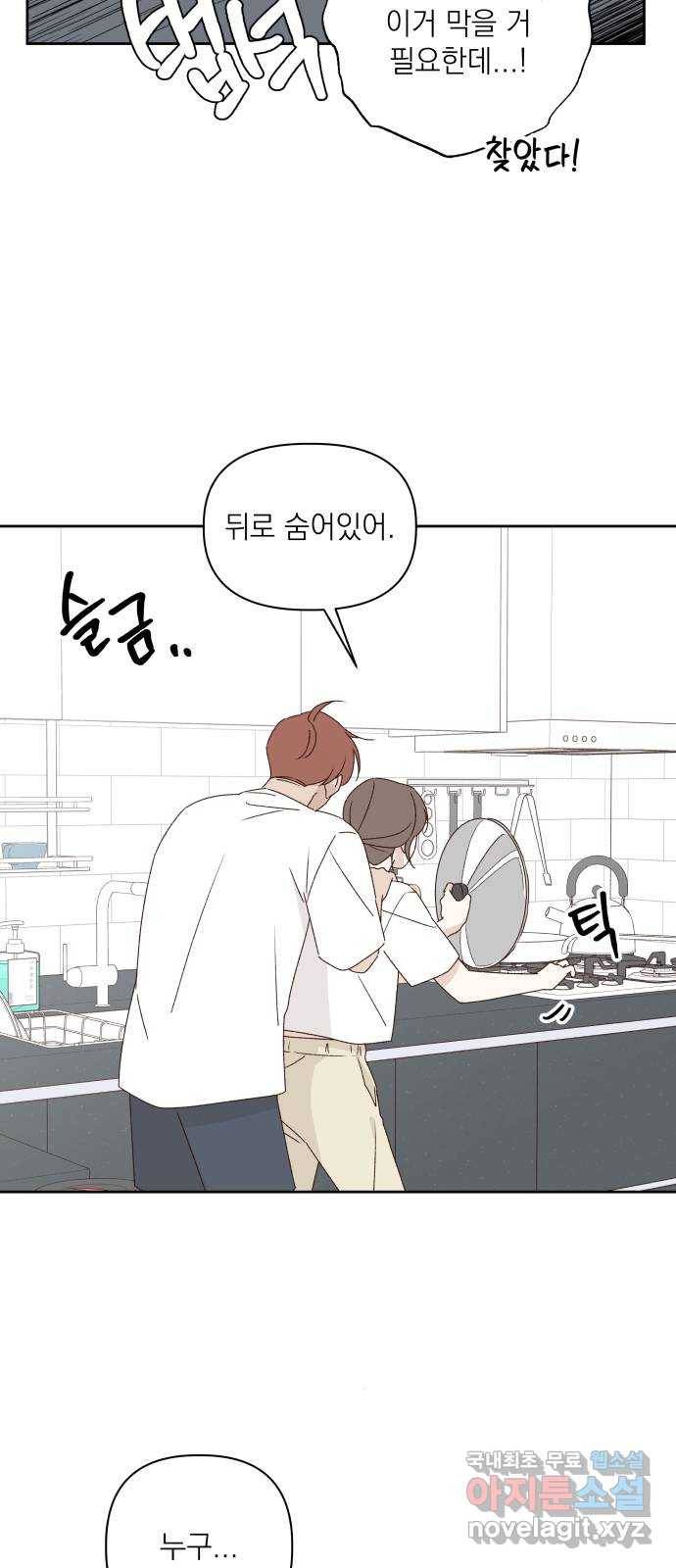 선을 넘은 연애 11화 12
