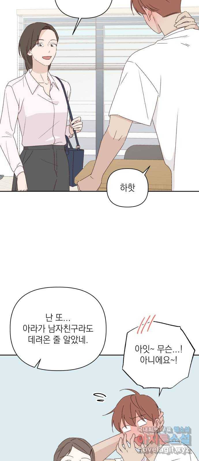 선을 넘은 연애 11화 15