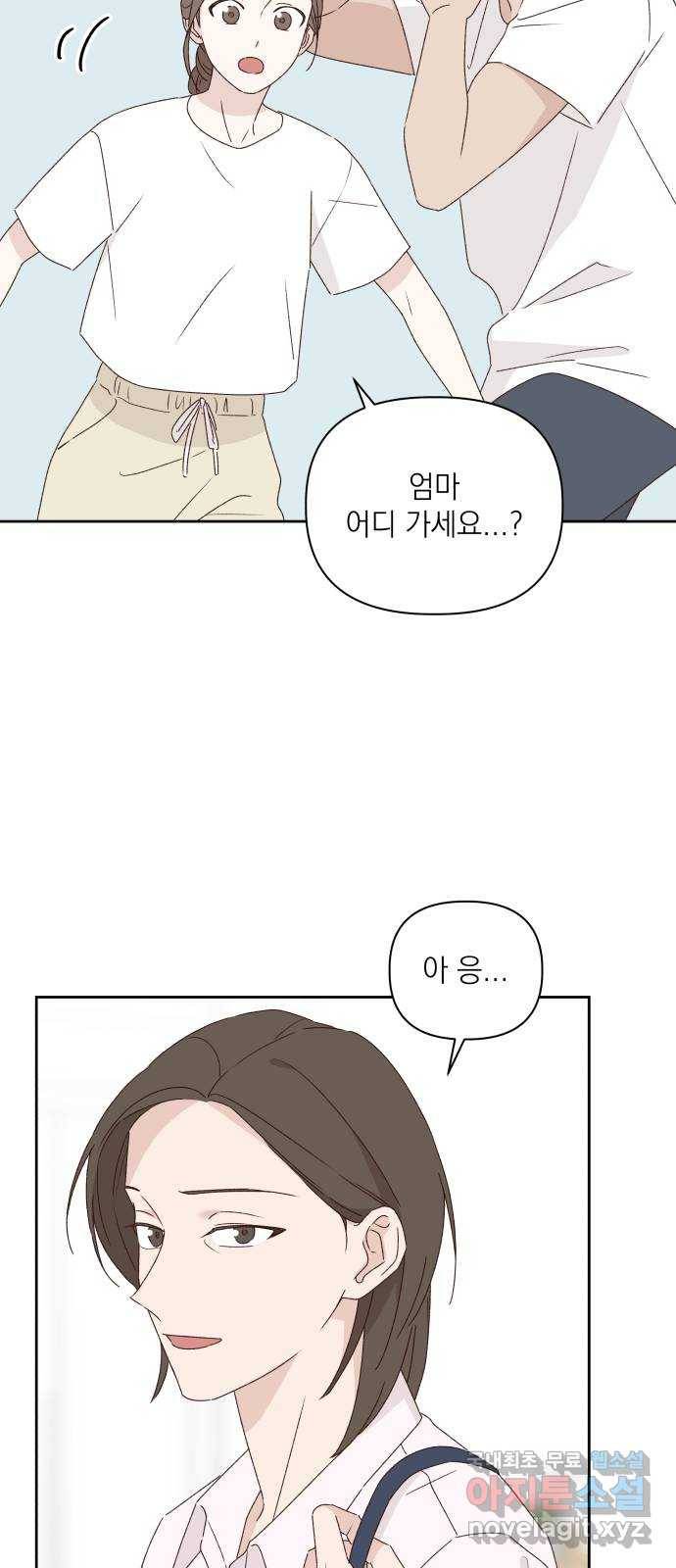 선을 넘은 연애 11화 16