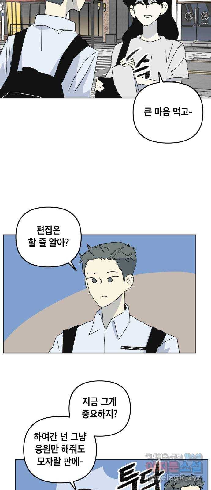 스치면 인연 스며들면 사랑 27화 3