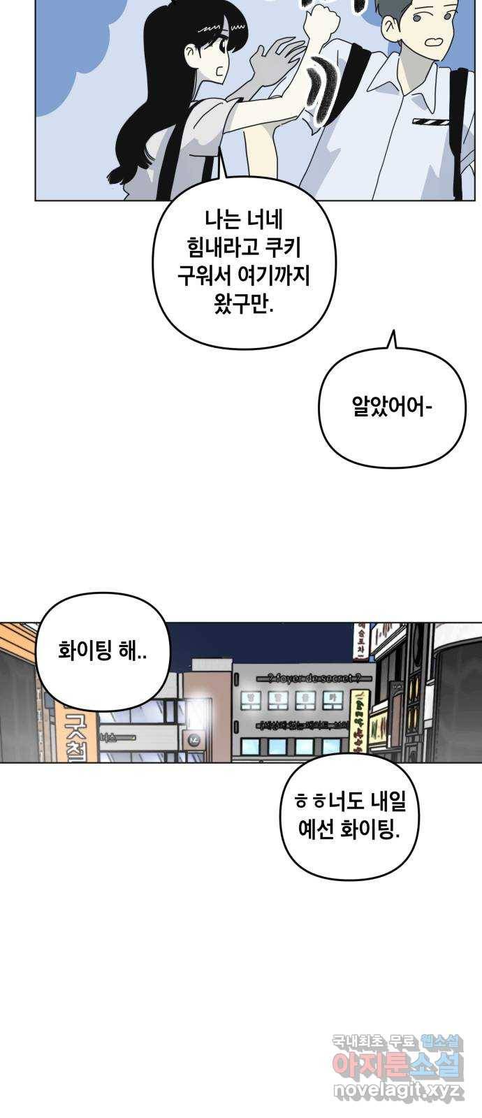 스치면 인연 스며들면 사랑 27화 4