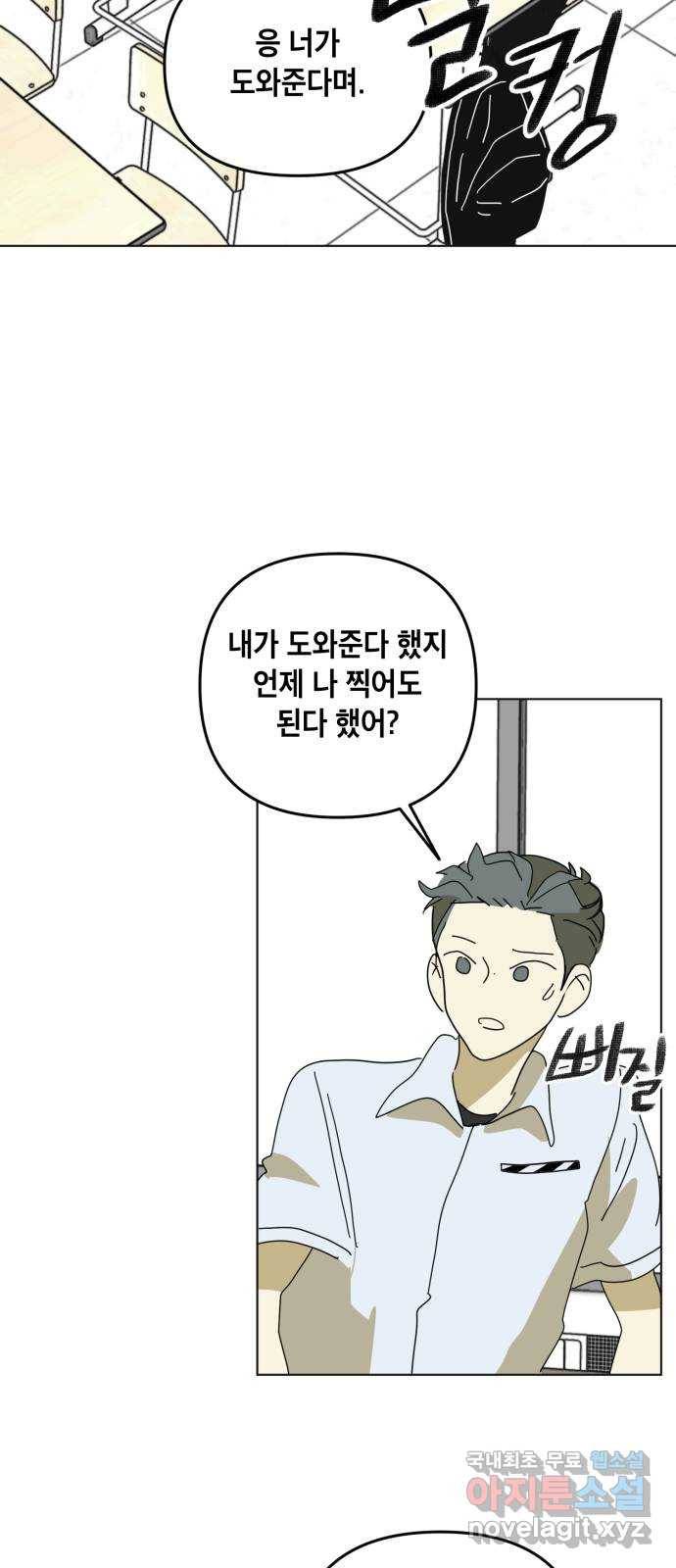 스치면 인연 스며들면 사랑 27화 8