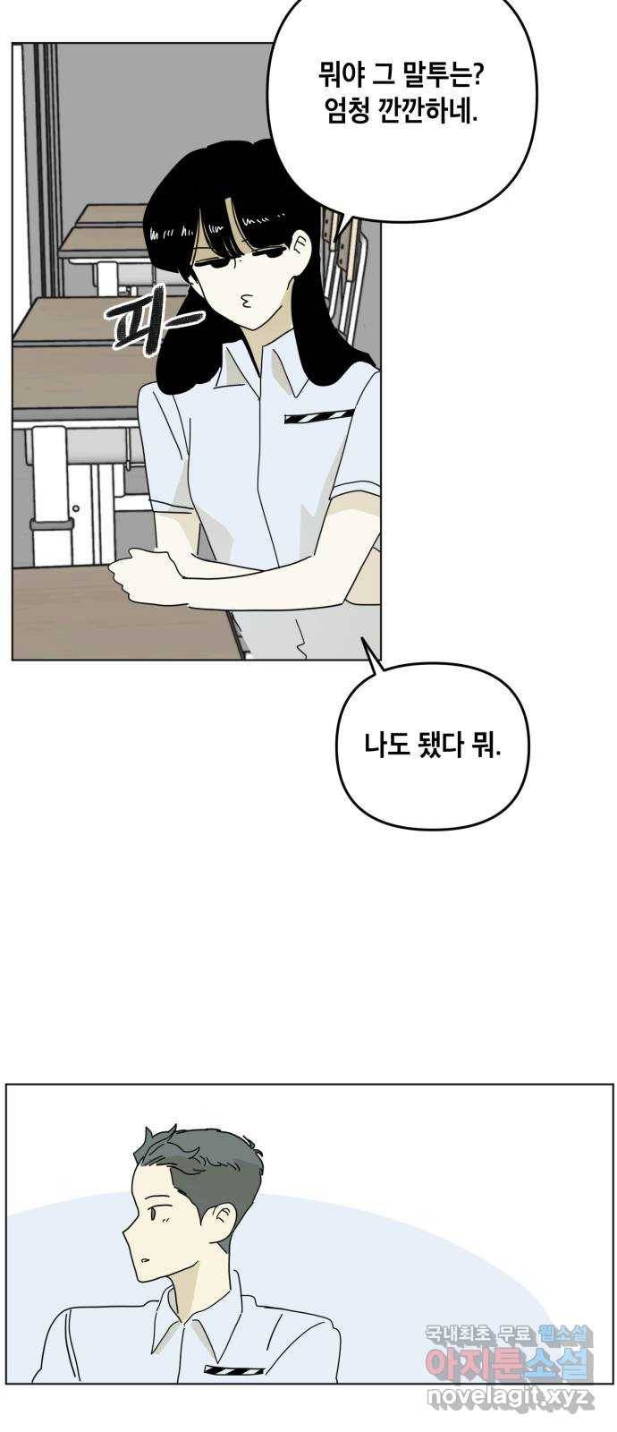 스치면 인연 스며들면 사랑 27화 9
