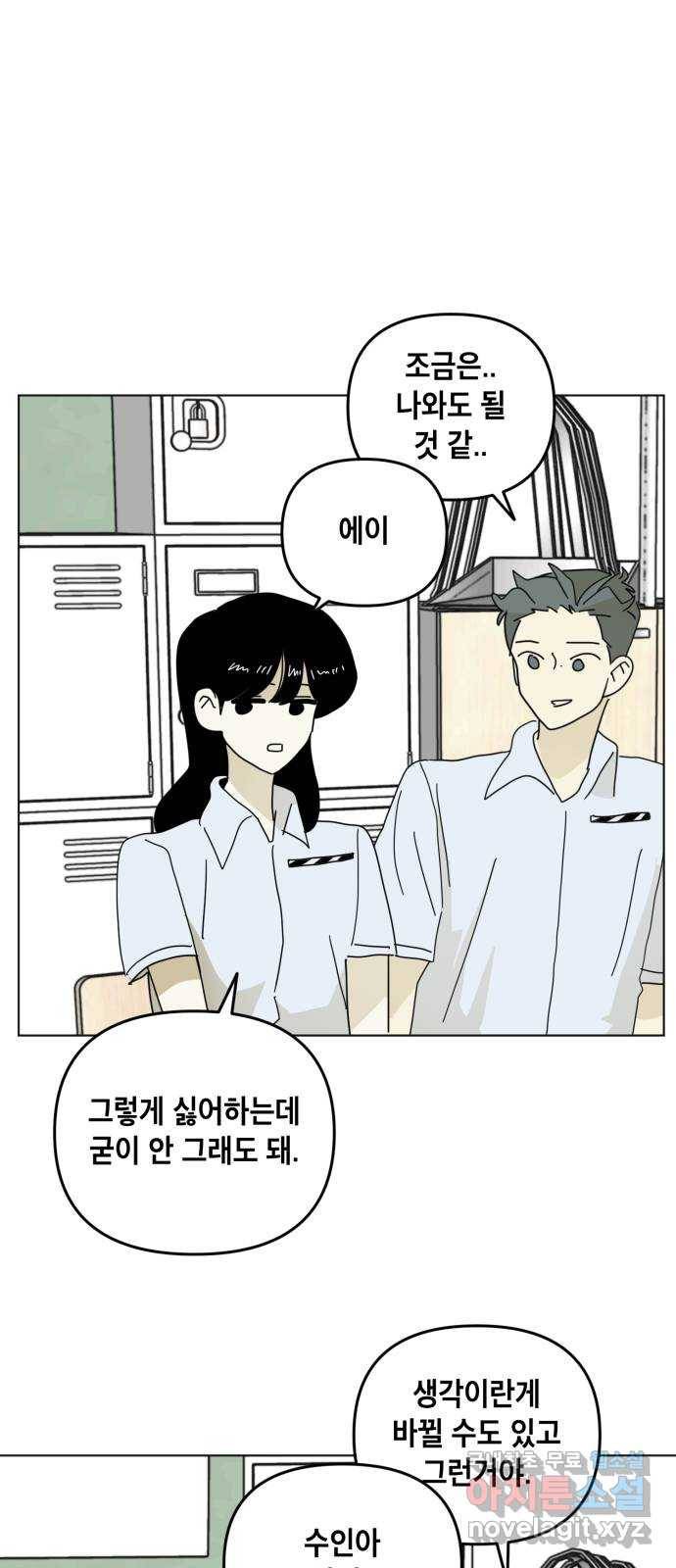 스치면 인연 스며들면 사랑 27화 10