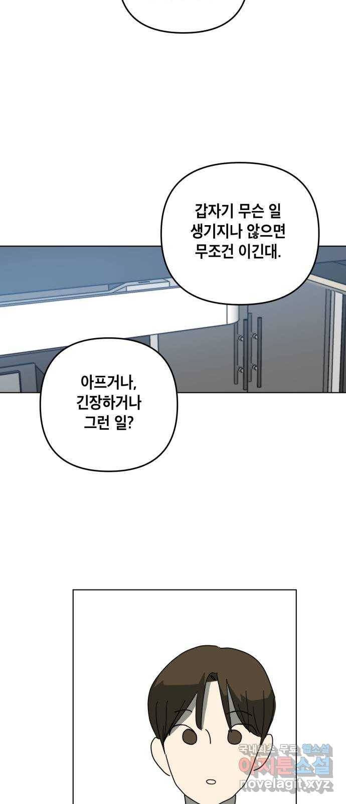 스치면 인연 스며들면 사랑 27화 22