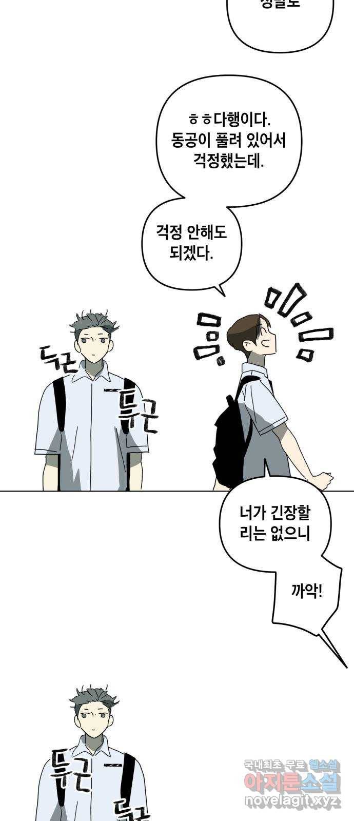 스치면 인연 스며들면 사랑 27화 24