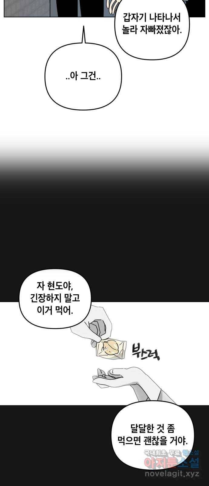스치면 인연 스며들면 사랑 27화 27