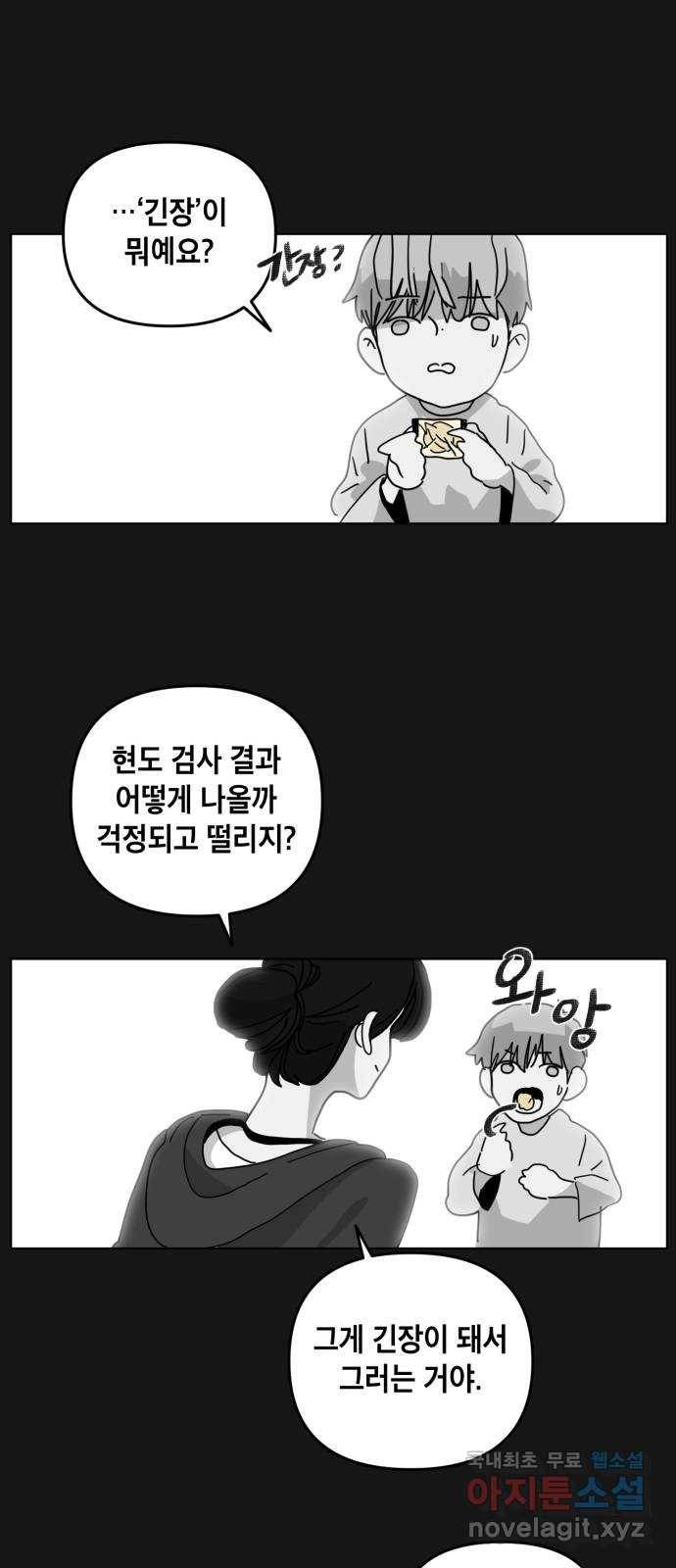 스치면 인연 스며들면 사랑 27화 28