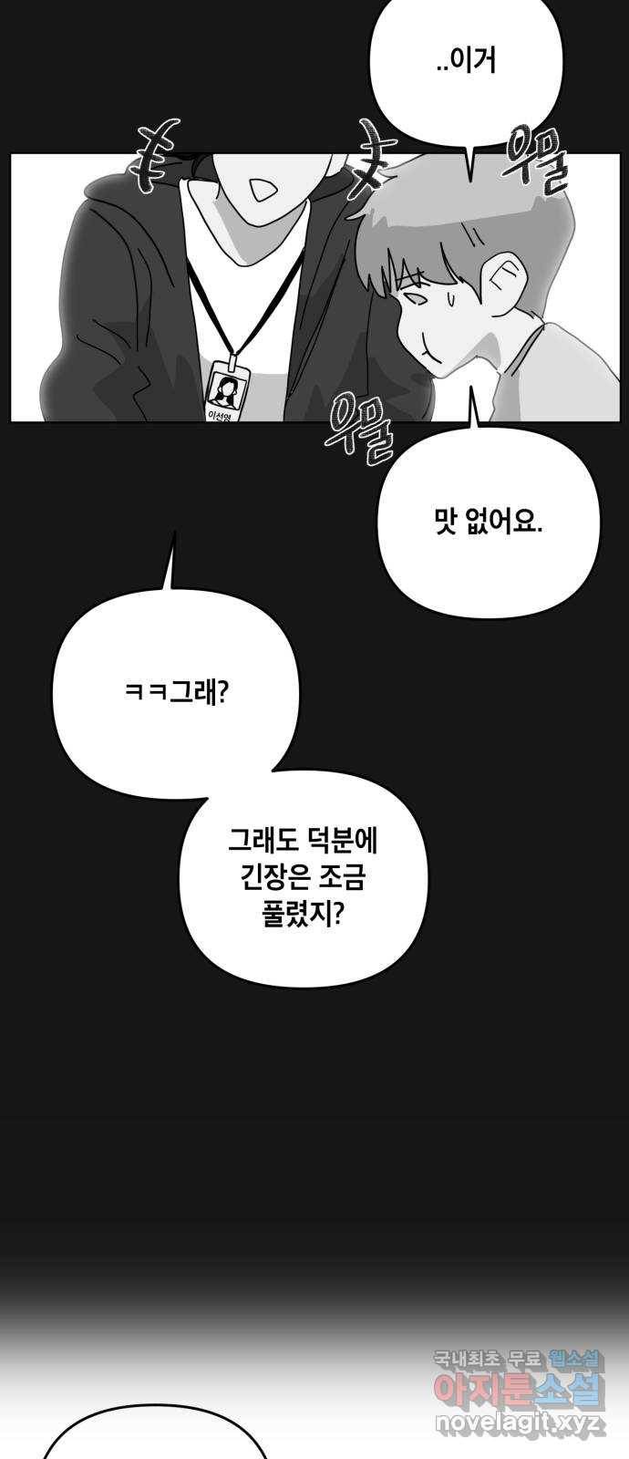 스치면 인연 스며들면 사랑 27화 29
