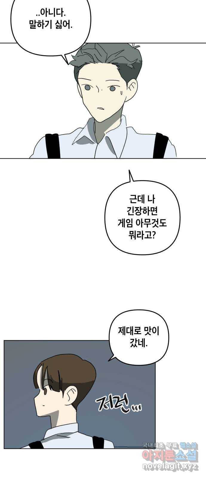 스치면 인연 스며들면 사랑 27화 30