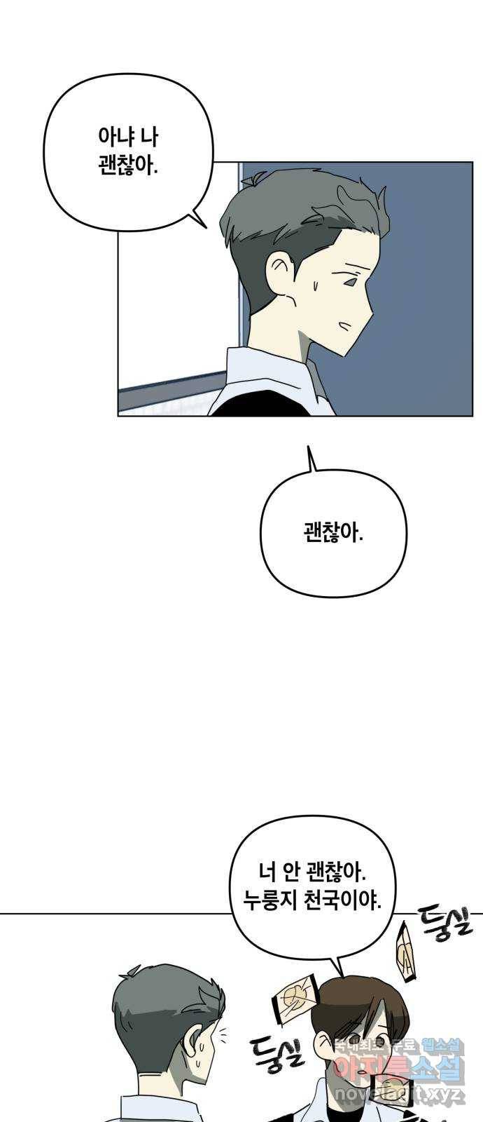 스치면 인연 스며들면 사랑 27화 31