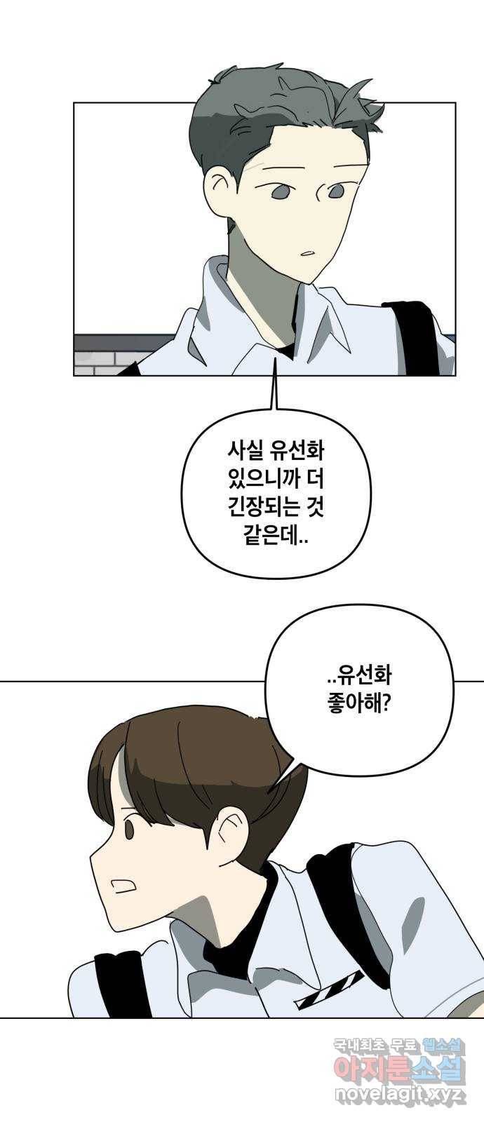 스치면 인연 스며들면 사랑 27화 33