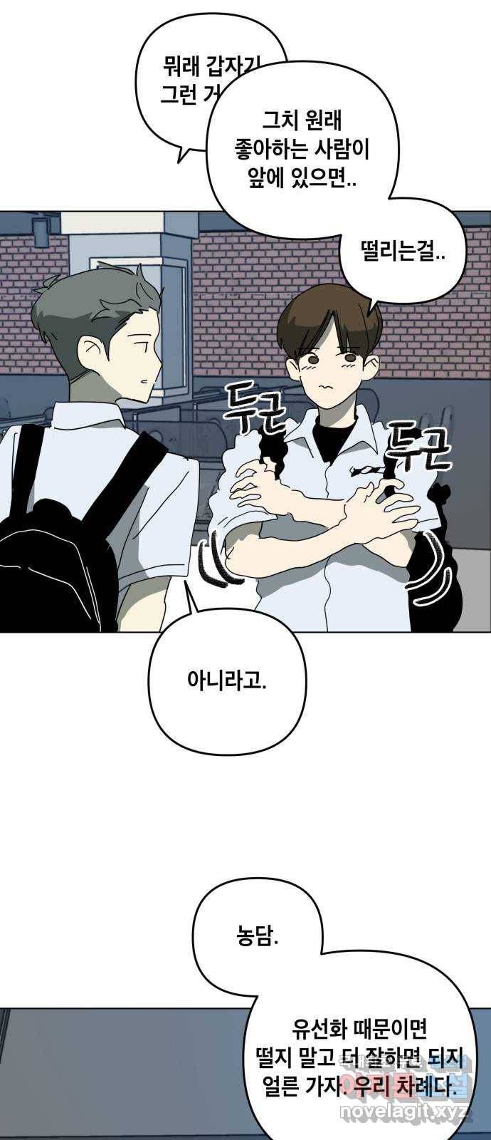 스치면 인연 스며들면 사랑 27화 34