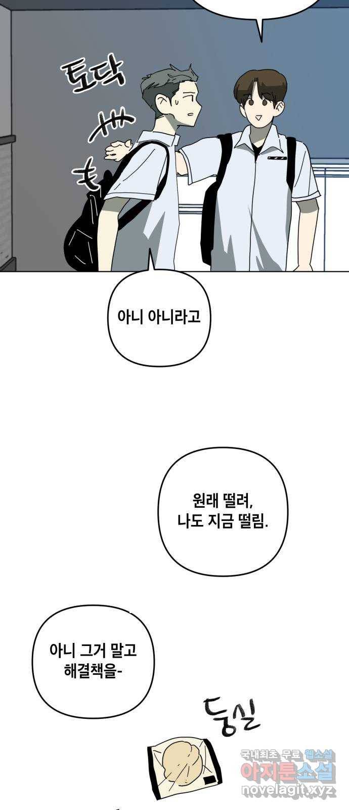 스치면 인연 스며들면 사랑 27화 35