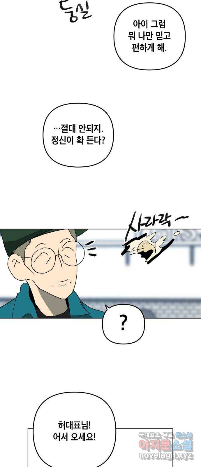 스치면 인연 스며들면 사랑 27화 36