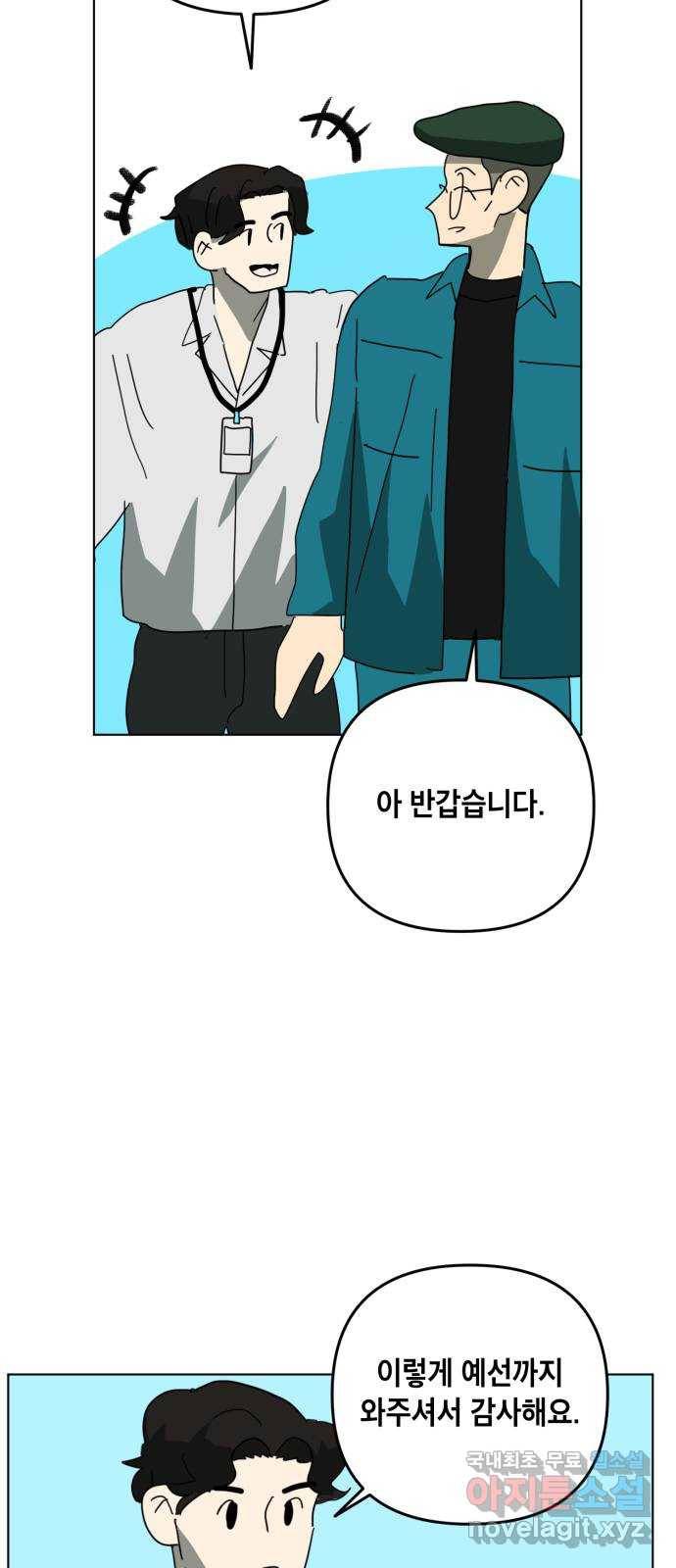 스치면 인연 스며들면 사랑 27화 37