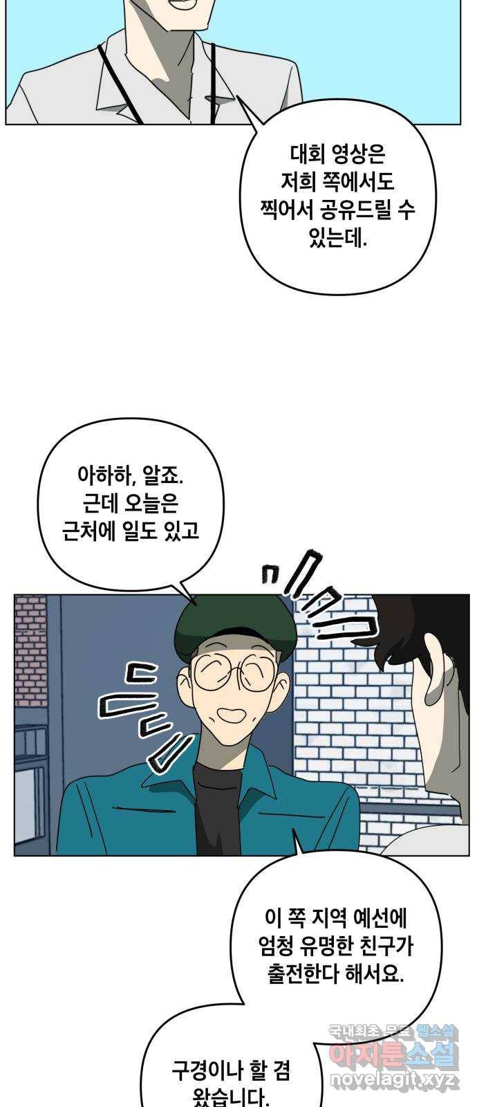 스치면 인연 스며들면 사랑 27화 38