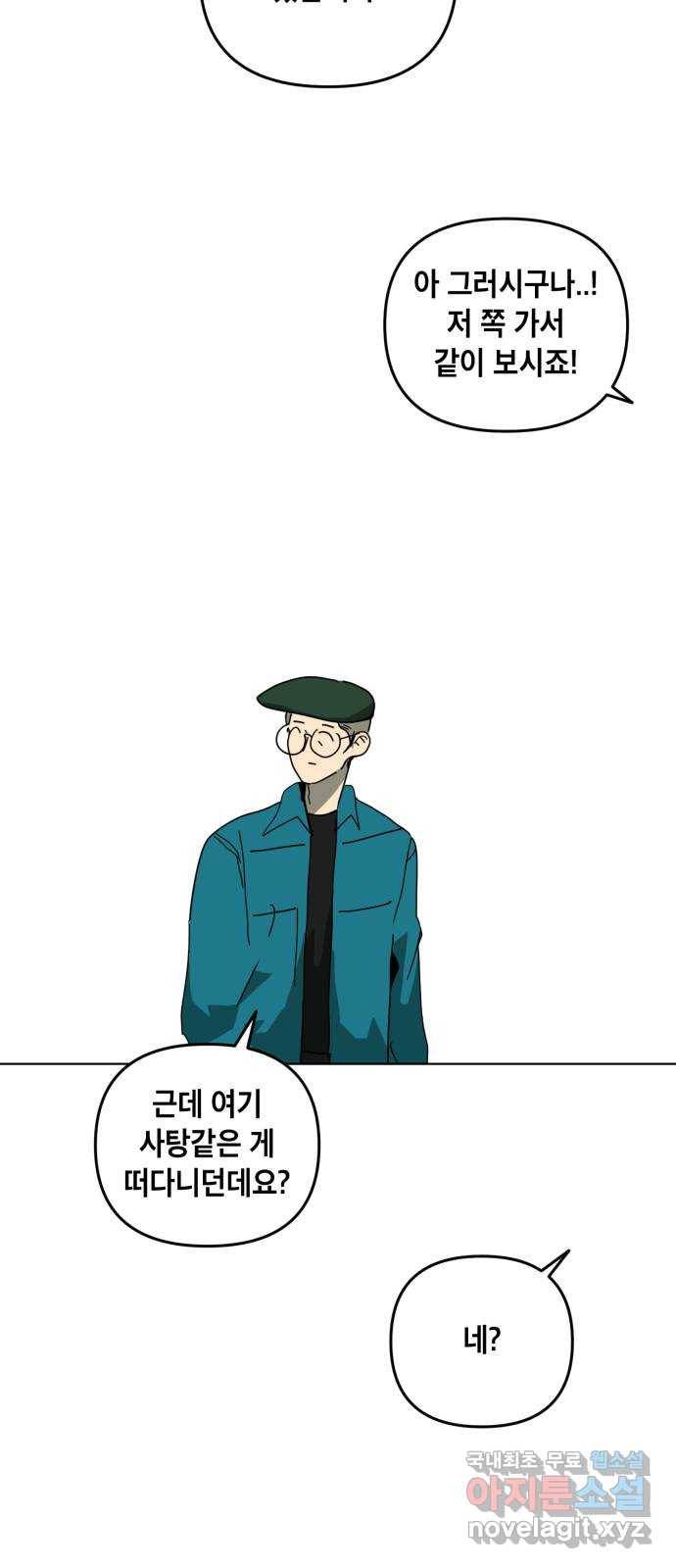 스치면 인연 스며들면 사랑 27화 39