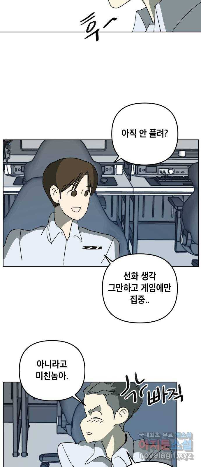 스치면 인연 스며들면 사랑 27화 51
