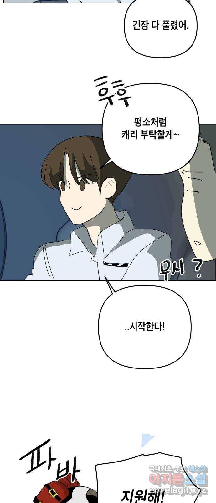 스치면 인연 스며들면 사랑 27화 52