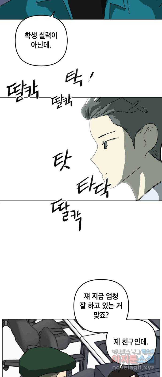 스치면 인연 스며들면 사랑 27화 57